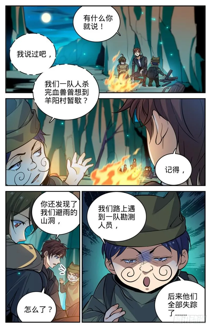 378 护送村民 第9页