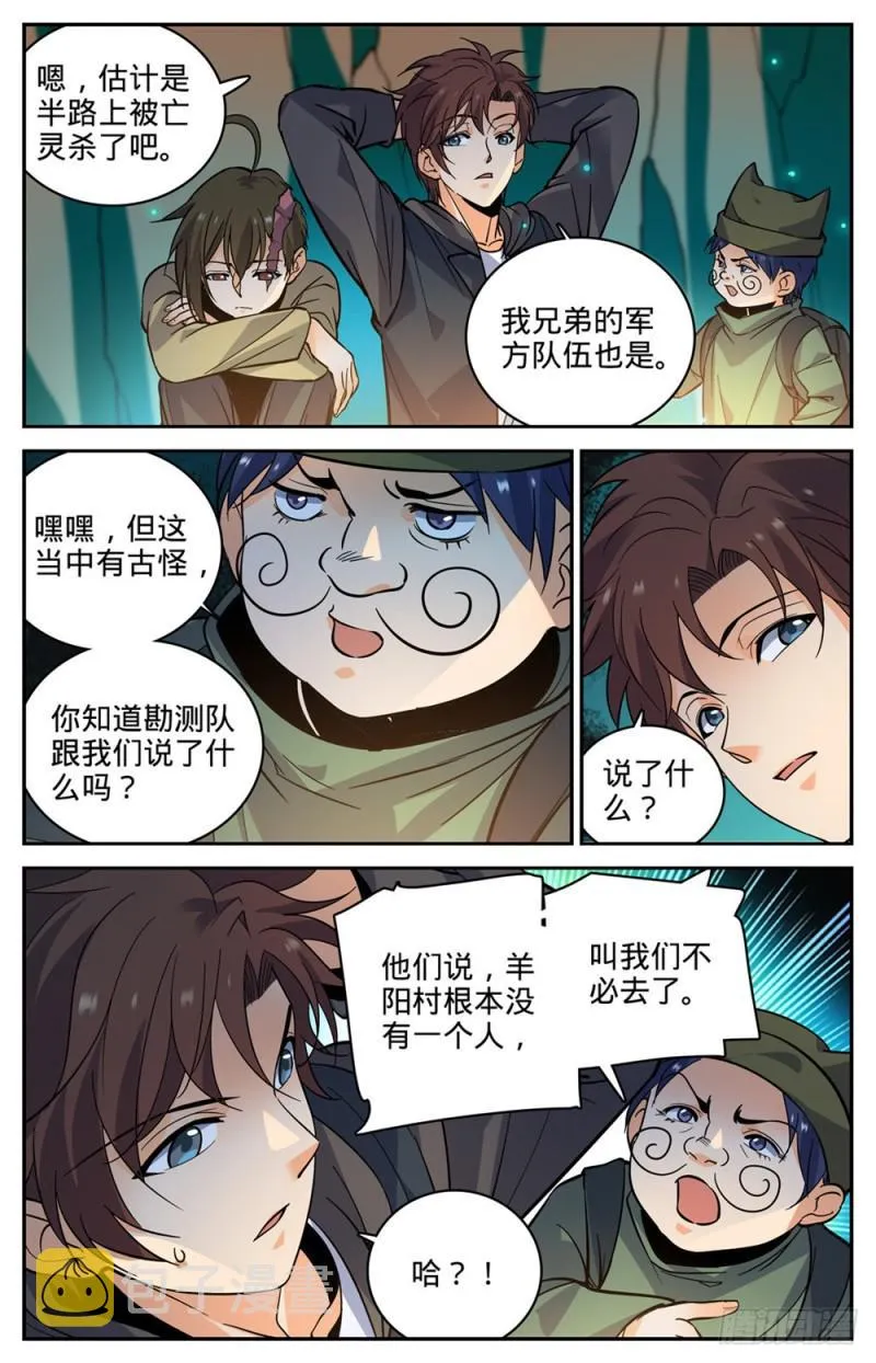 378 护送村民 第10页
