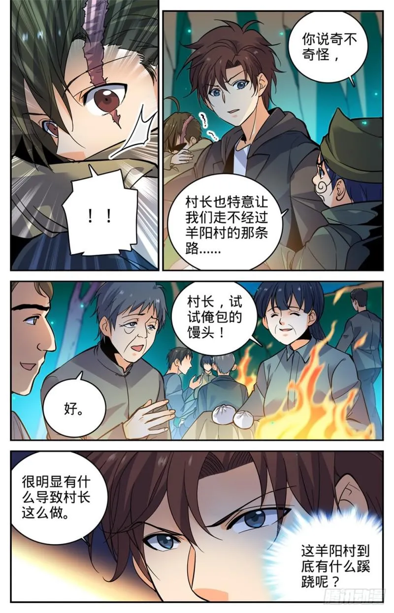 378 护送村民 第11页