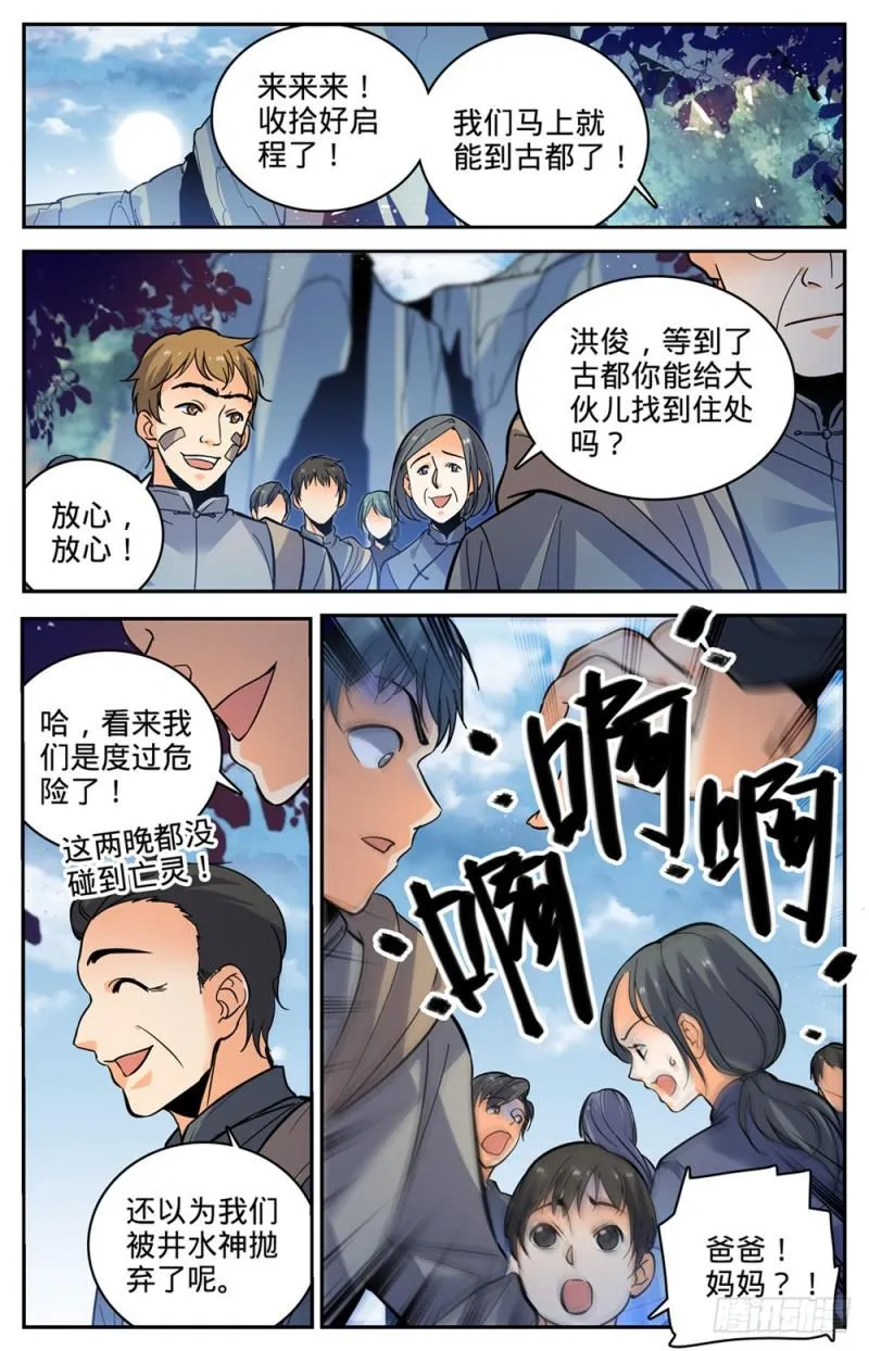 378 护送村民 第12页