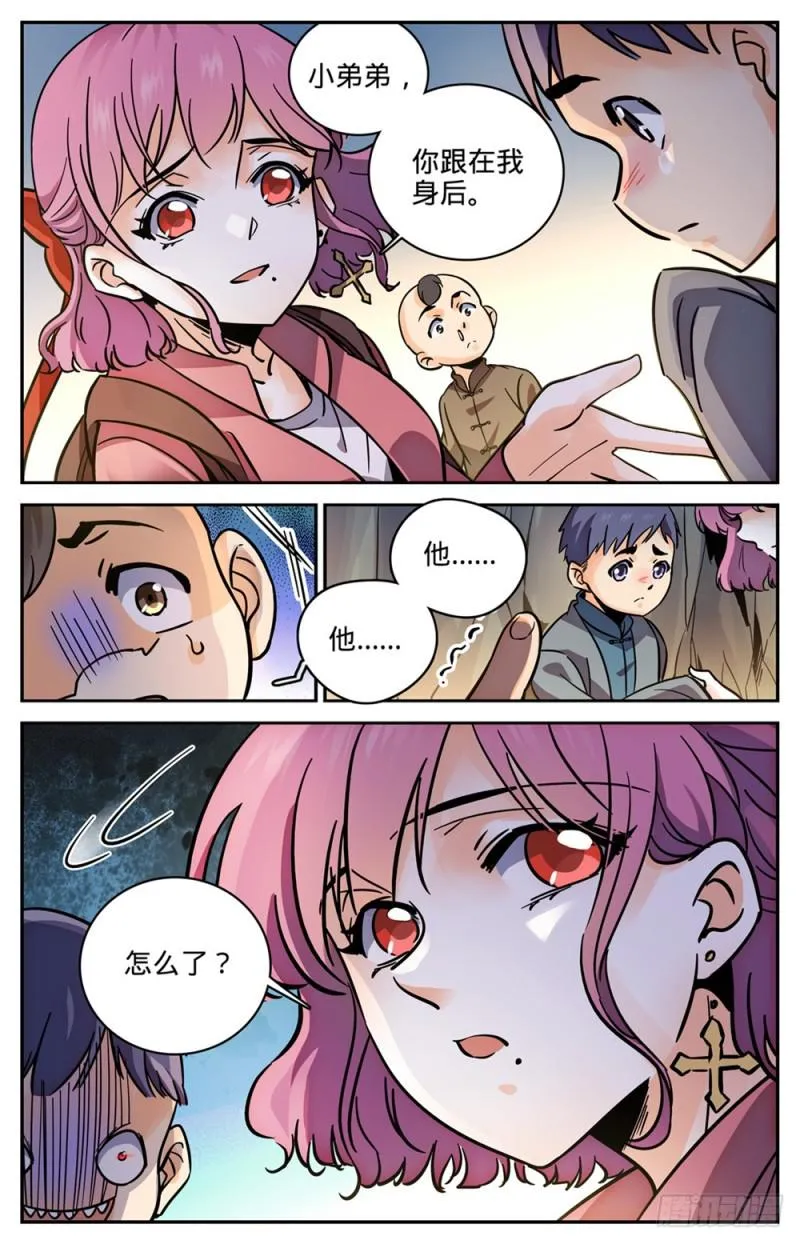 379 亡灵少年 第8页