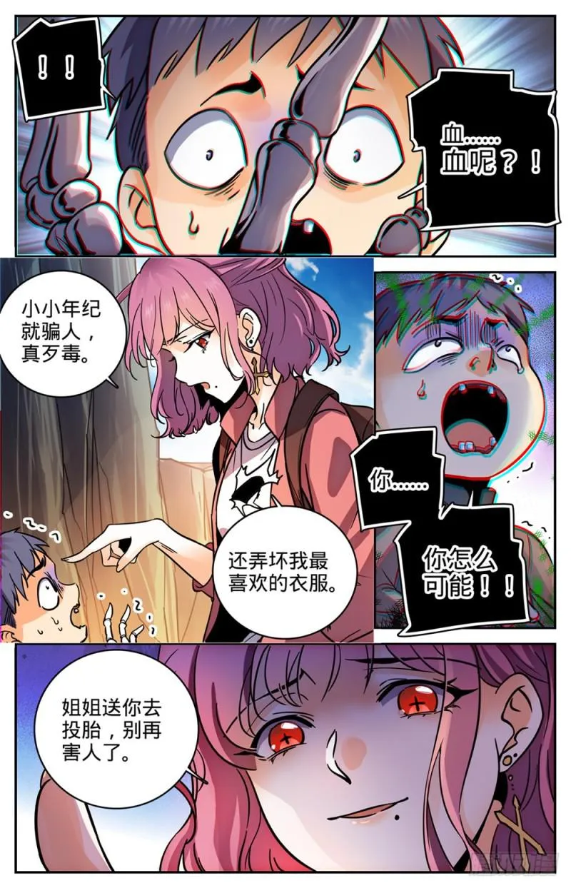 379 亡灵少年 第11页