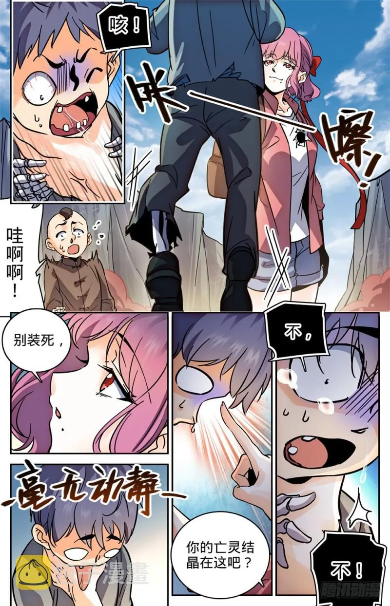 379 亡灵少年 第12页