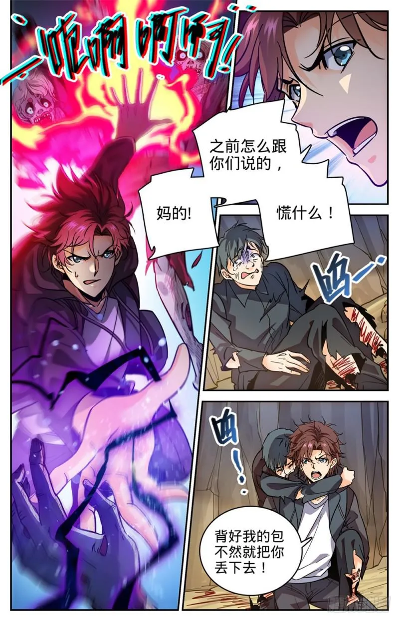 380 六村覆灭 第2页