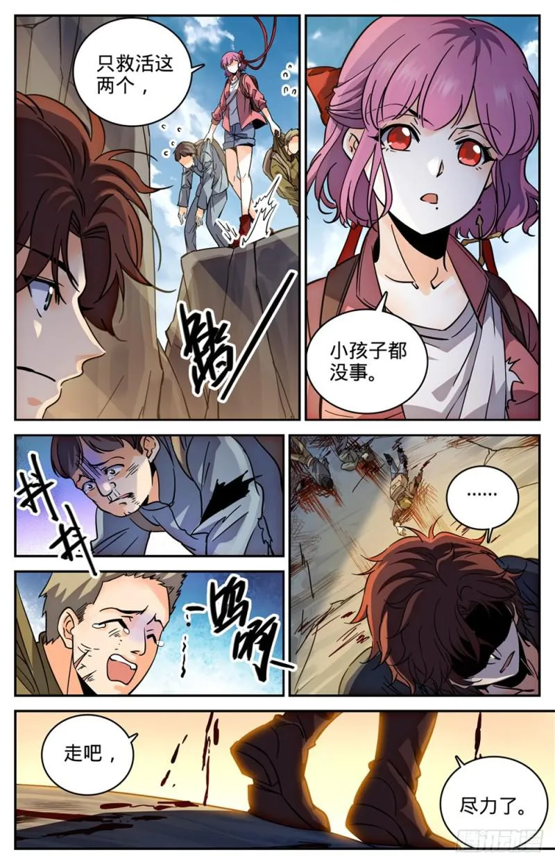 380 六村覆灭 第3页
