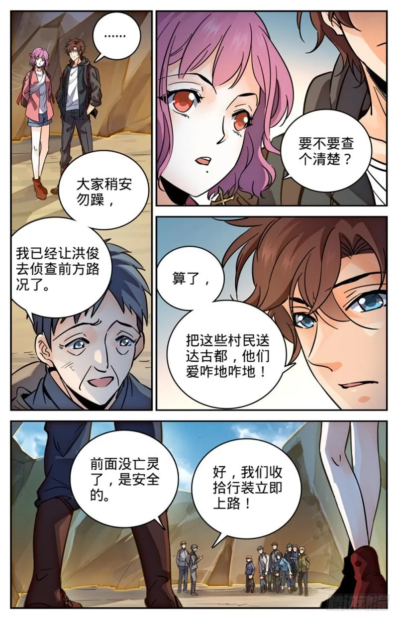 380 六村覆灭 第5页