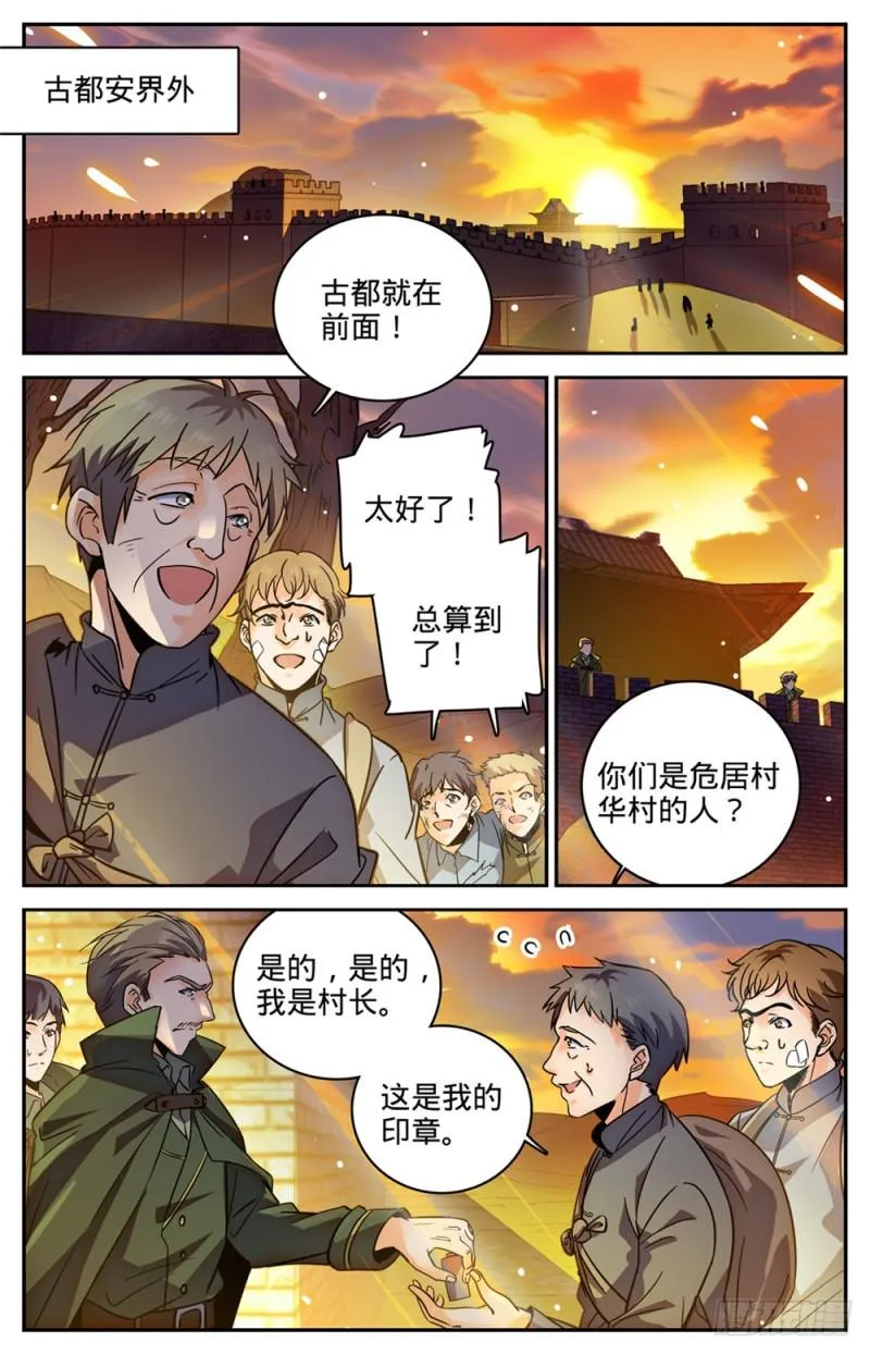 380 六村覆灭 第6页