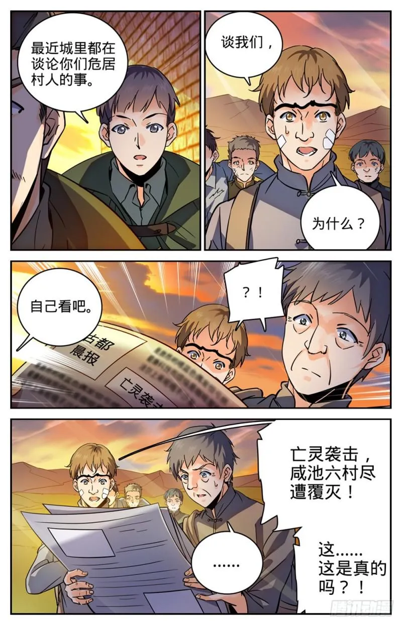 380 六村覆灭 第7页