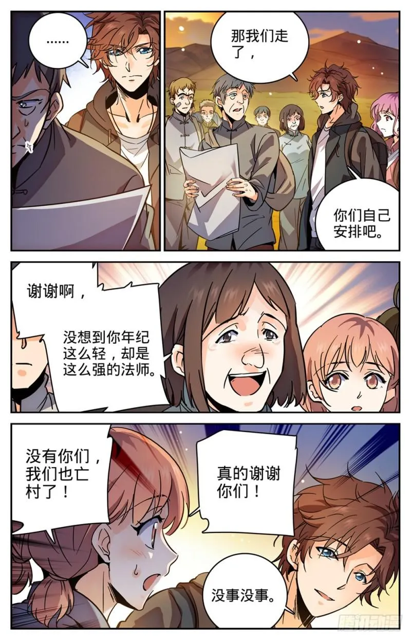 380 六村覆灭 第8页
