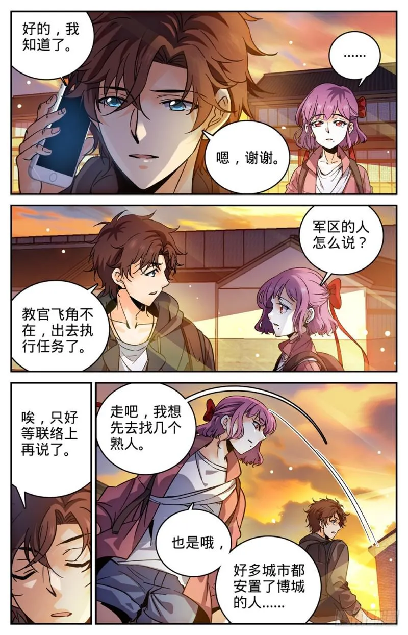380 六村覆灭 第10页