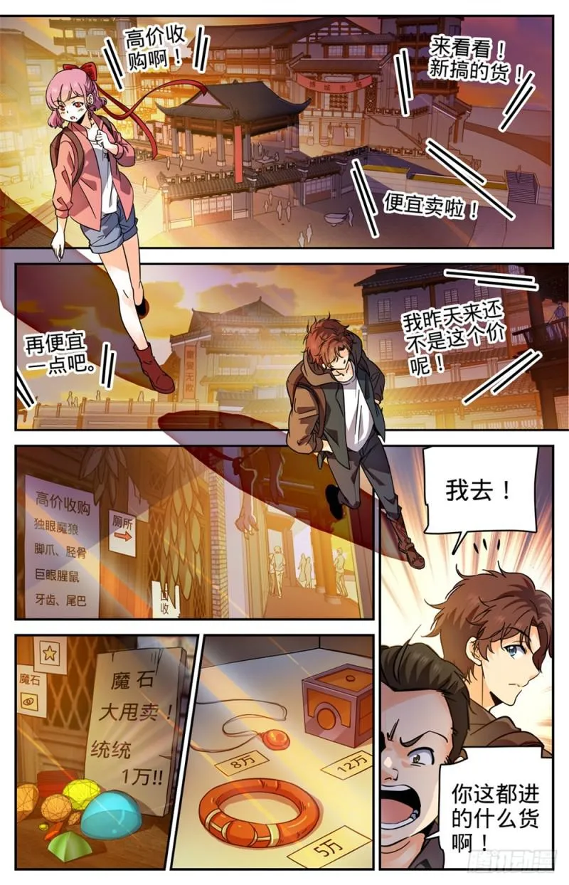 380 六村覆灭 第11页