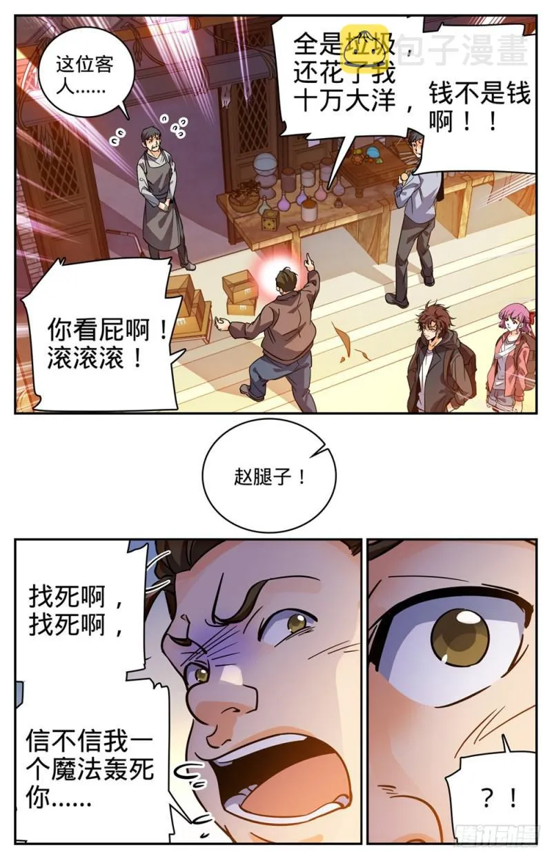 380 六村覆灭 第12页