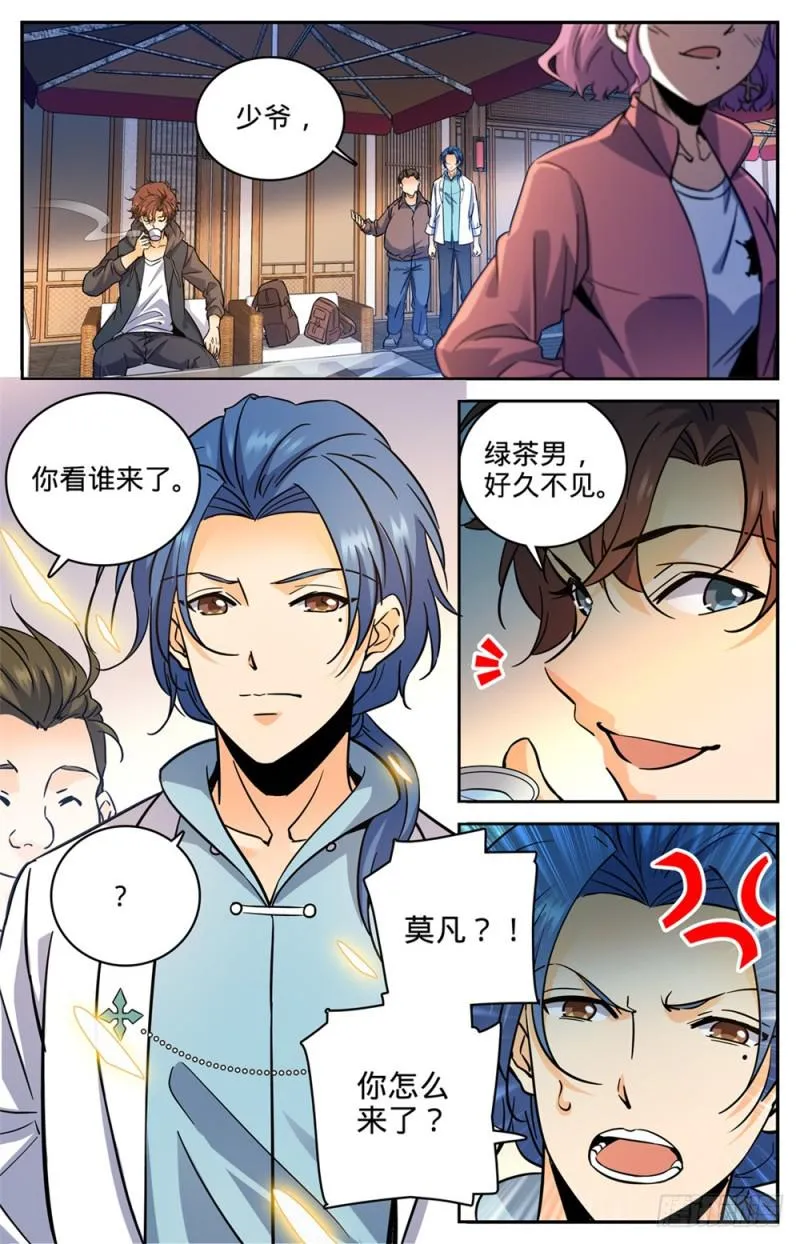 381 绿茶男 第2页