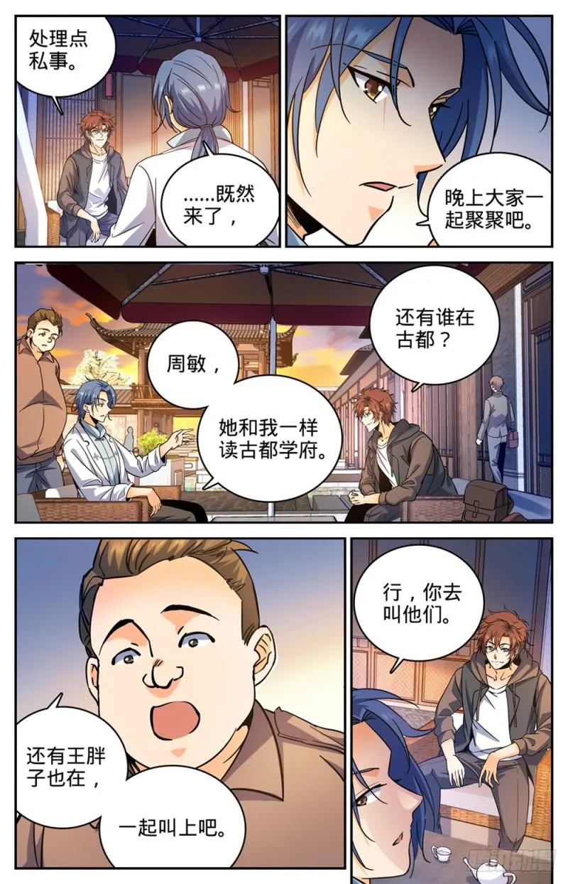 381 绿茶男 第3页