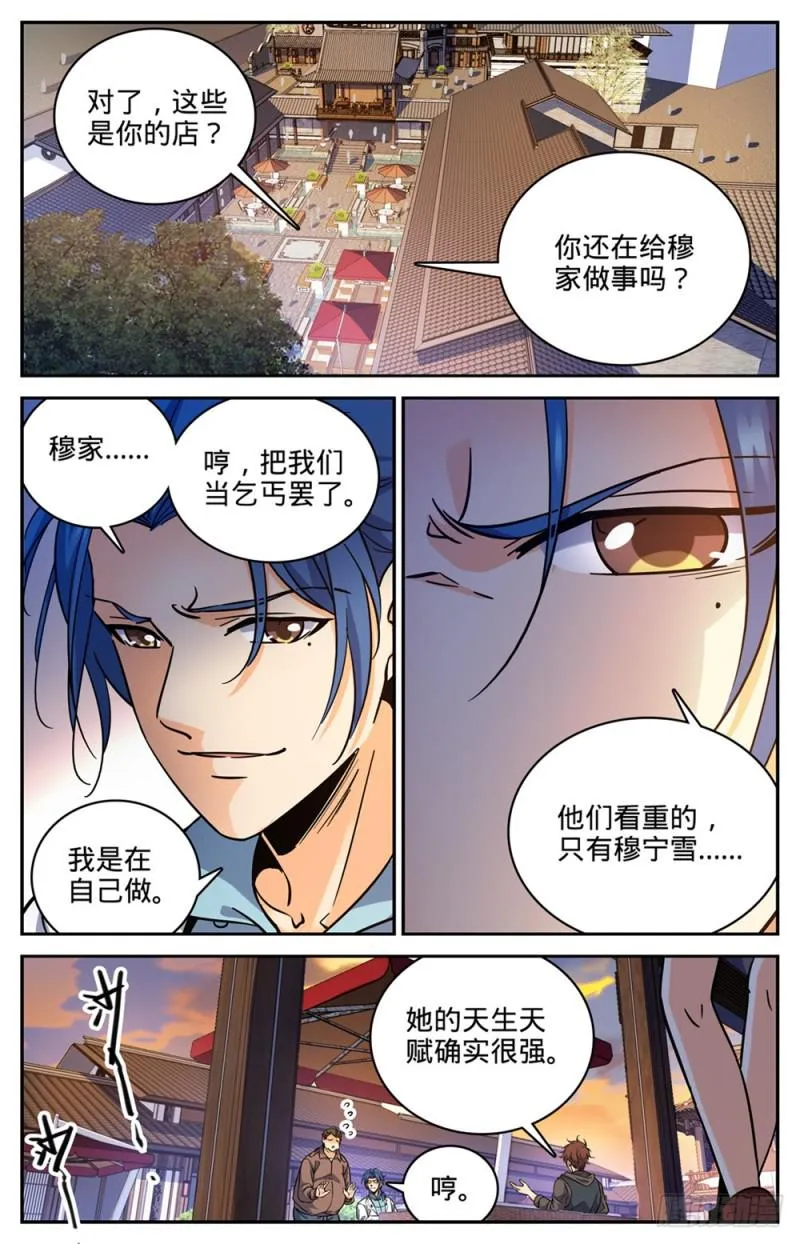 381 绿茶男 第4页