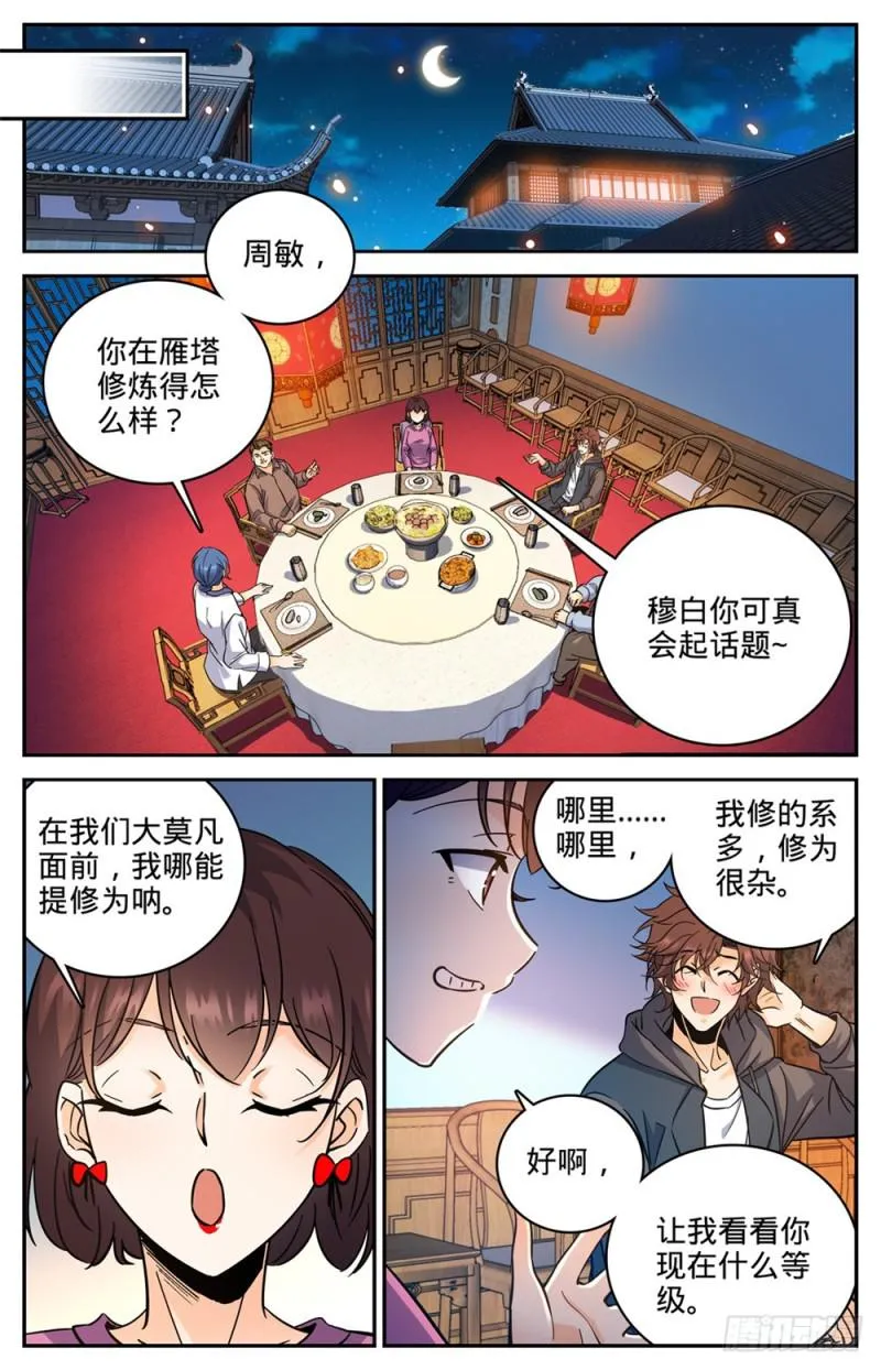 381 绿茶男 第5页