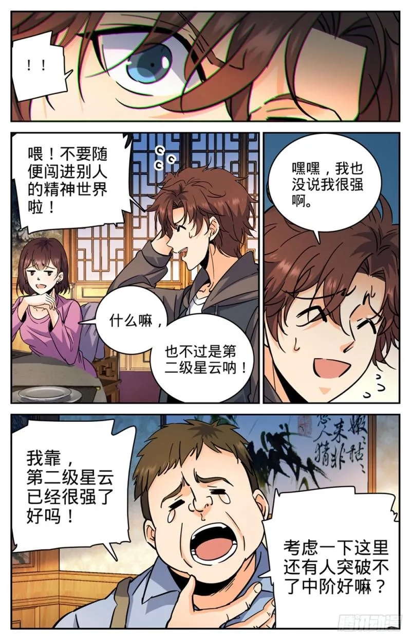 381 绿茶男 第6页