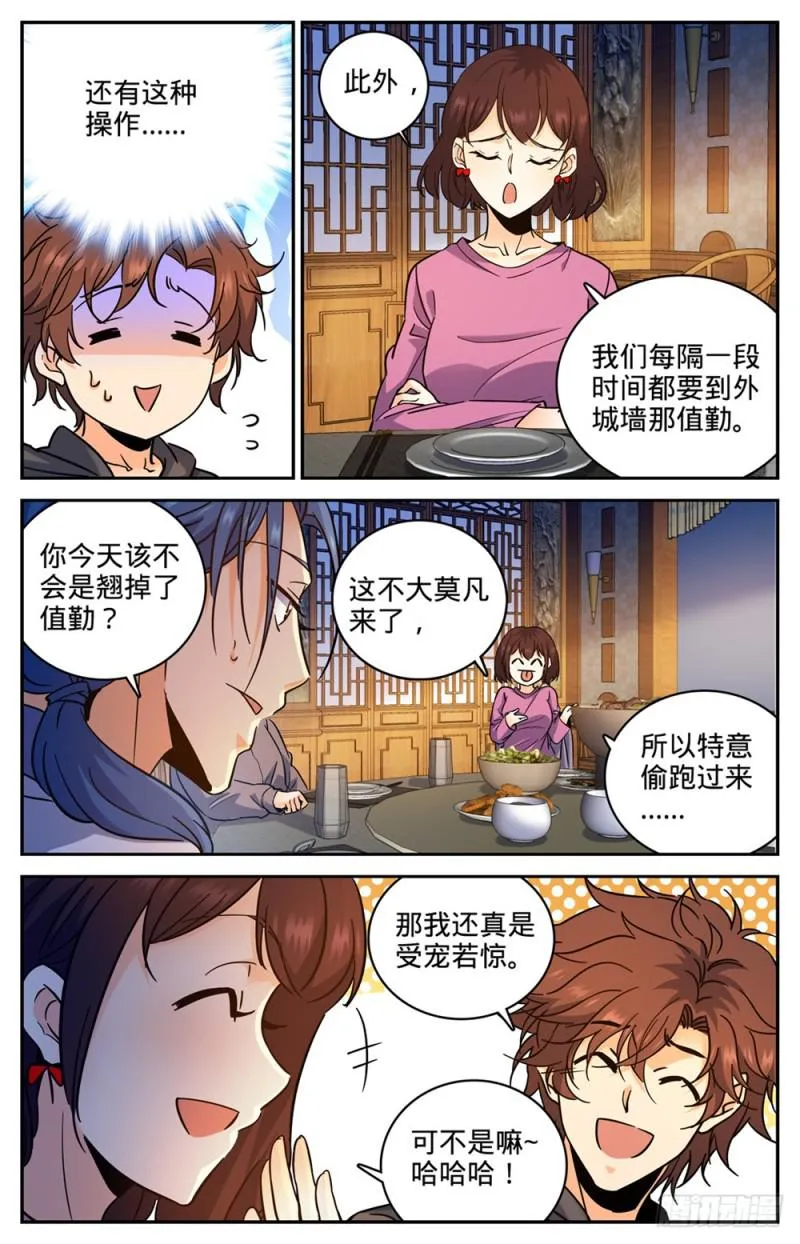 381 绿茶男 第8页