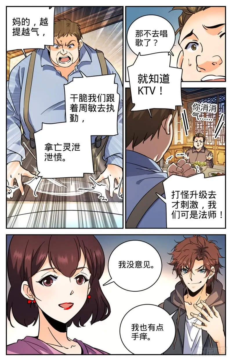 381 绿茶男 第10页