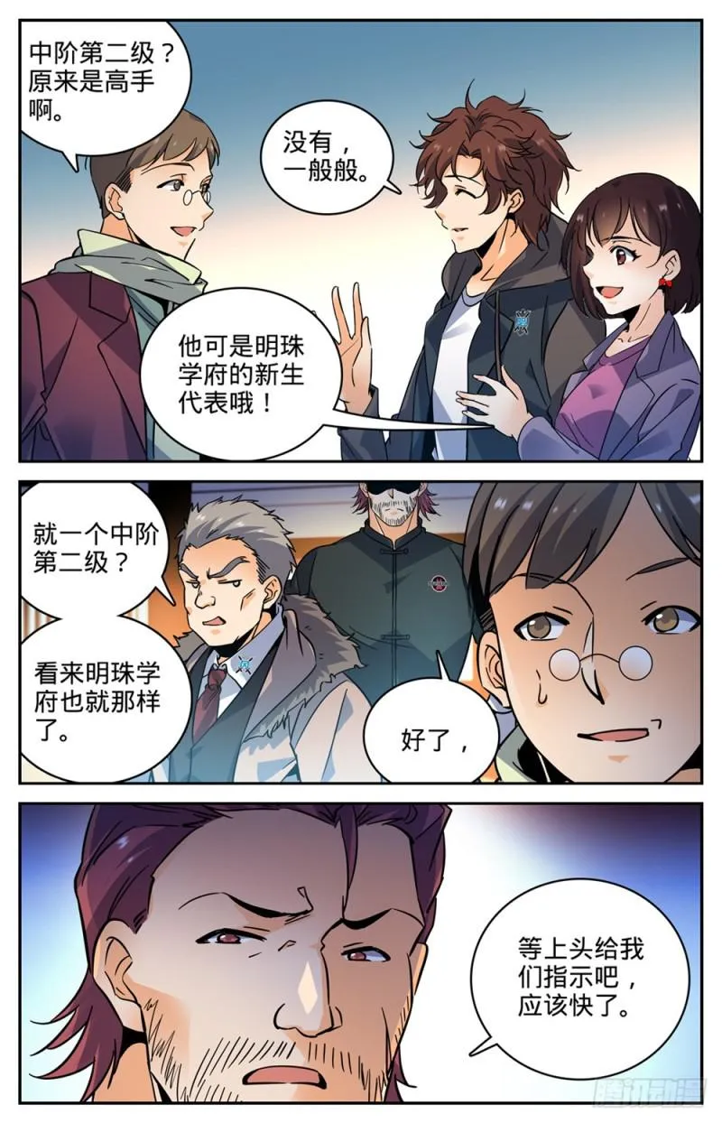 382 装得一手好B 第5页
