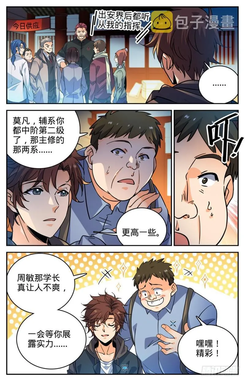 382 装得一手好B 第6页