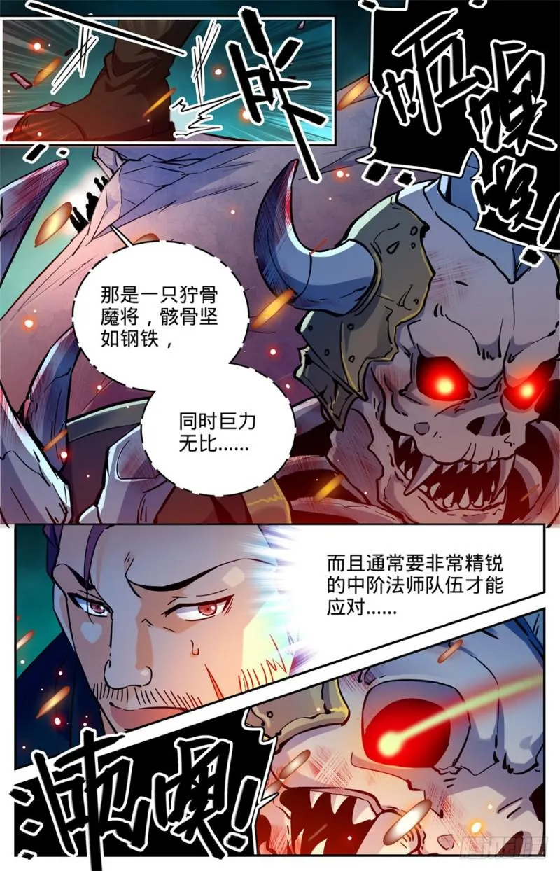 383 狞骨魔将 第3页