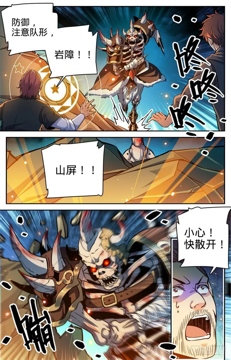 383 狞骨魔将 第4页