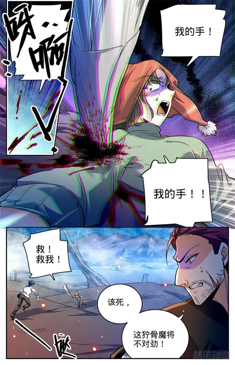 383 狞骨魔将 第6页