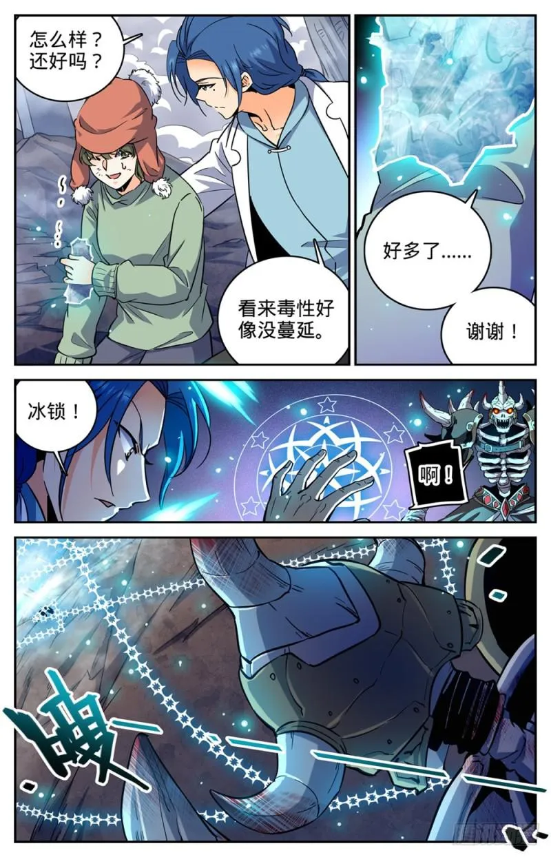383 狞骨魔将 第8页