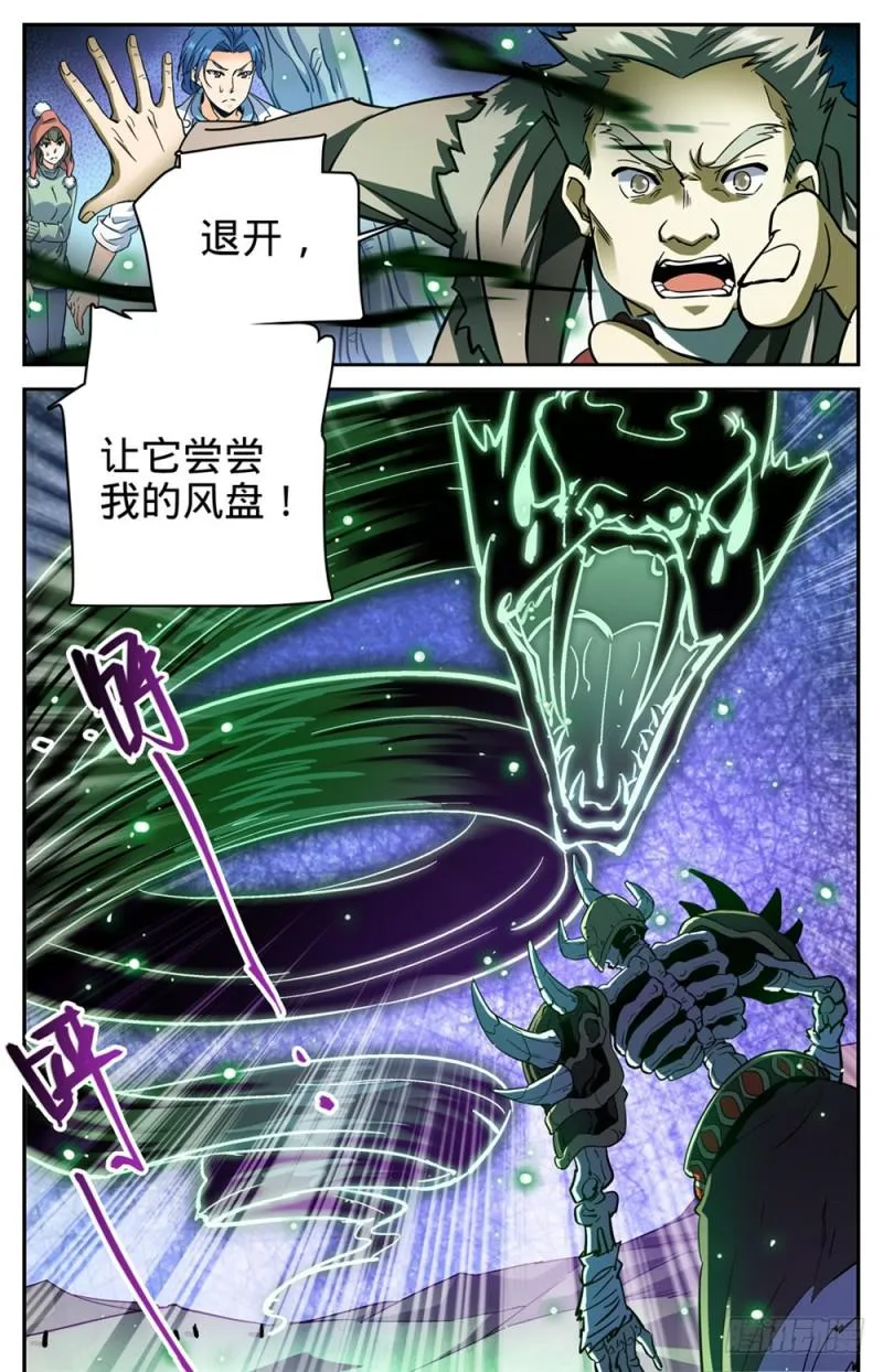 383 狞骨魔将 第10页