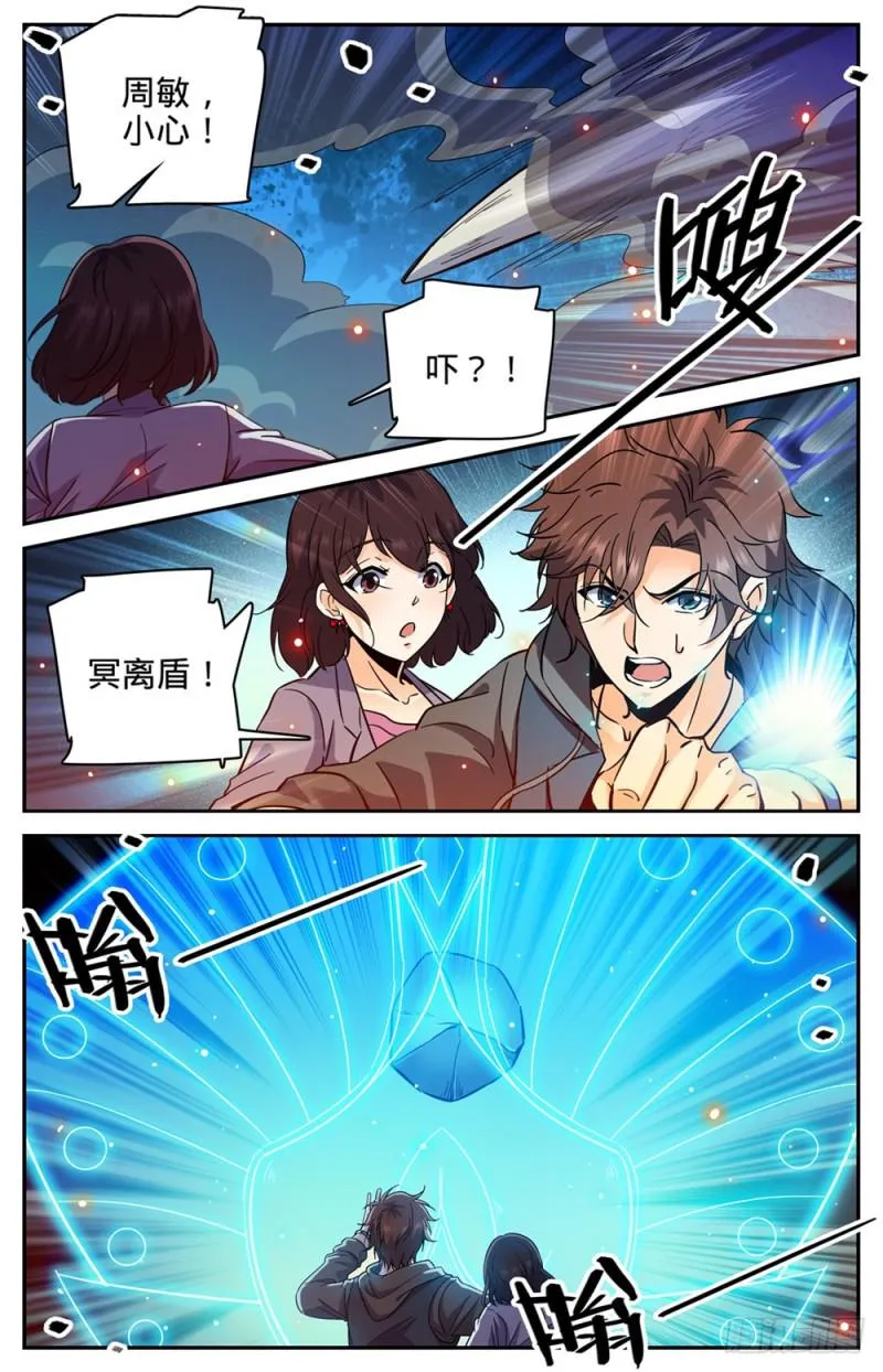 383 狞骨魔将 第13页