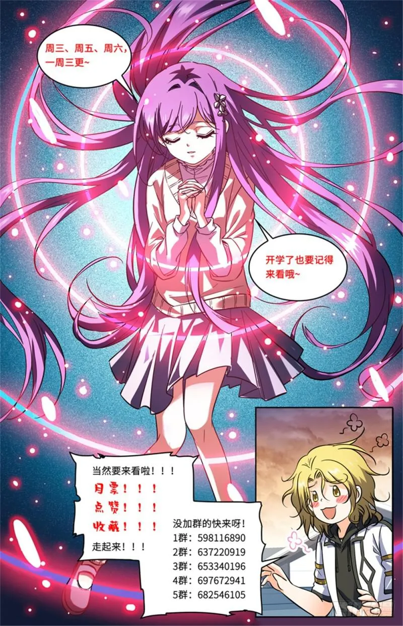 383 狞骨魔将 第14页