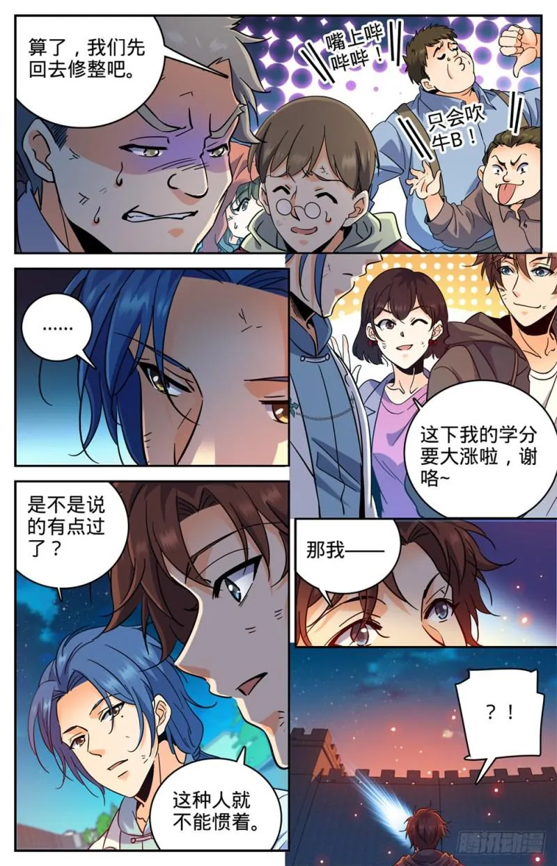 385 集结信号 第7页