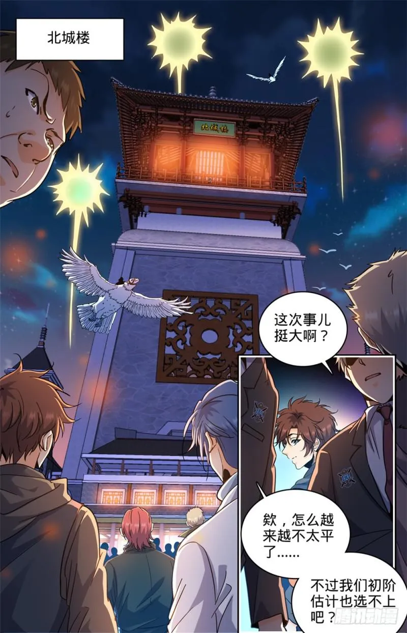 385 集结信号 第11页