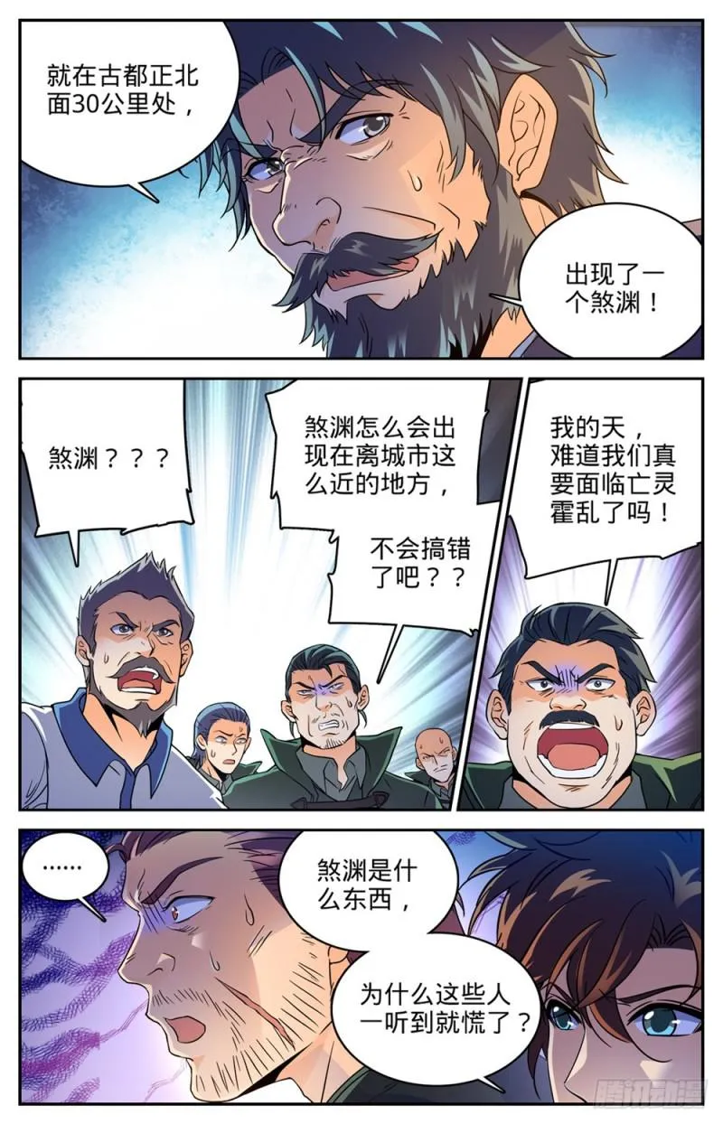 386 煞渊再现！ 第4页