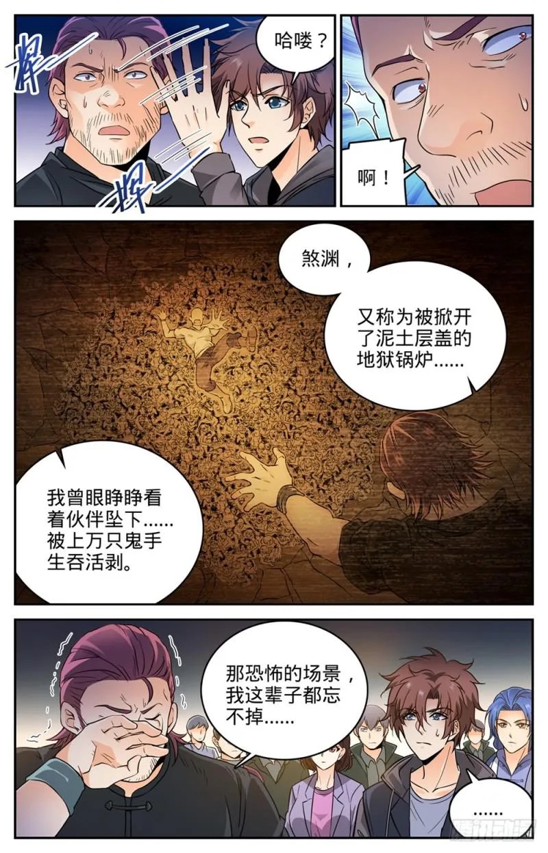 386 煞渊再现！ 第5页