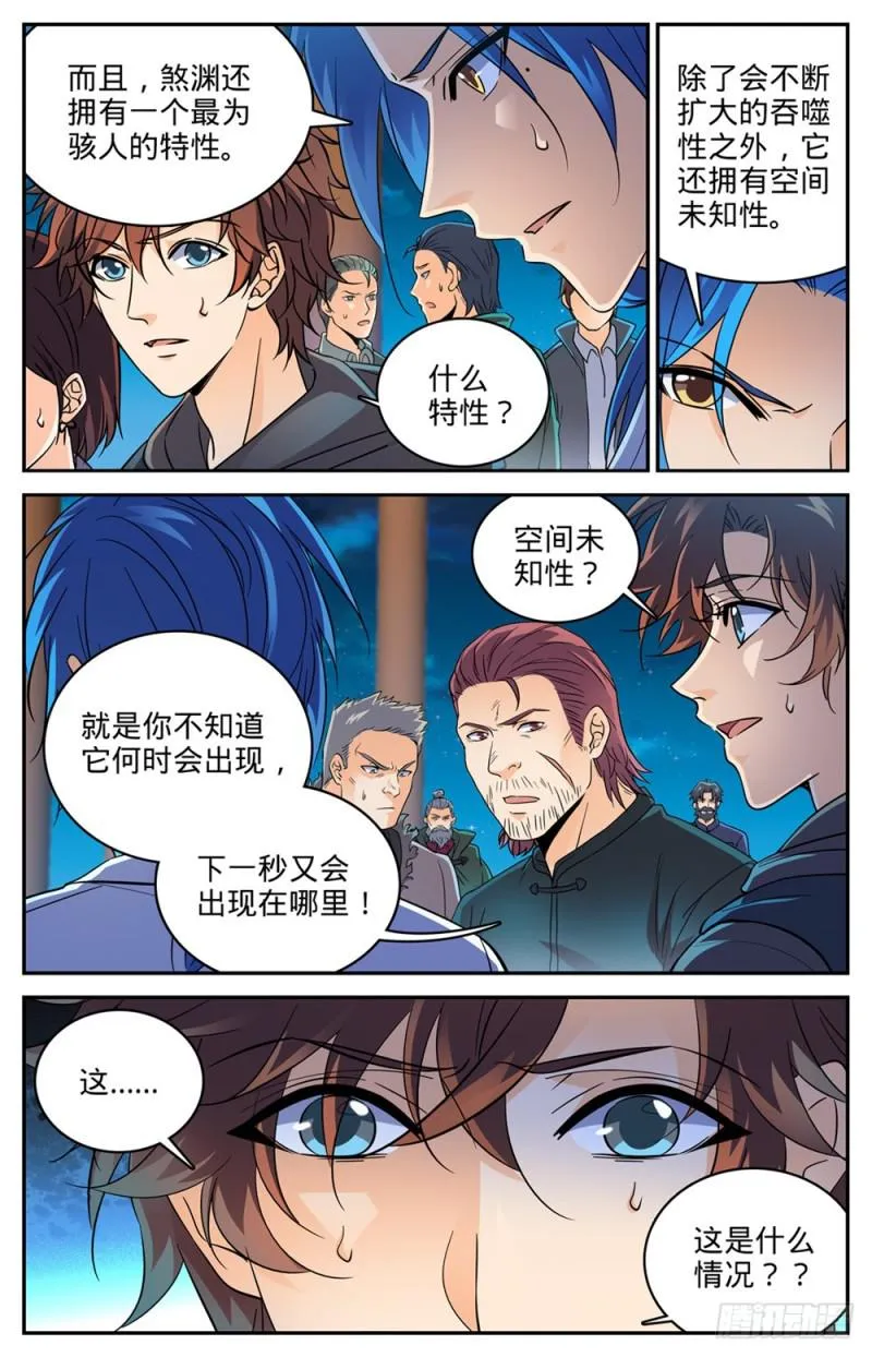 386 煞渊再现！ 第6页