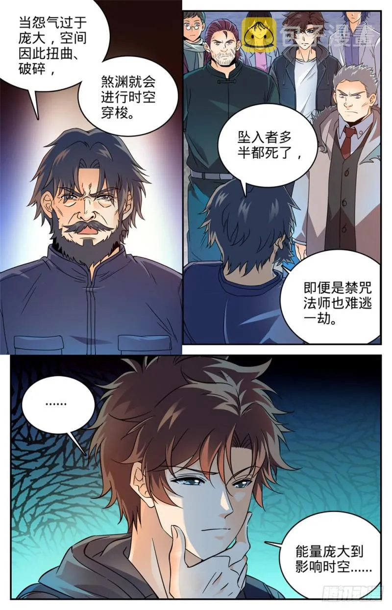 386 煞渊再现！ 第7页