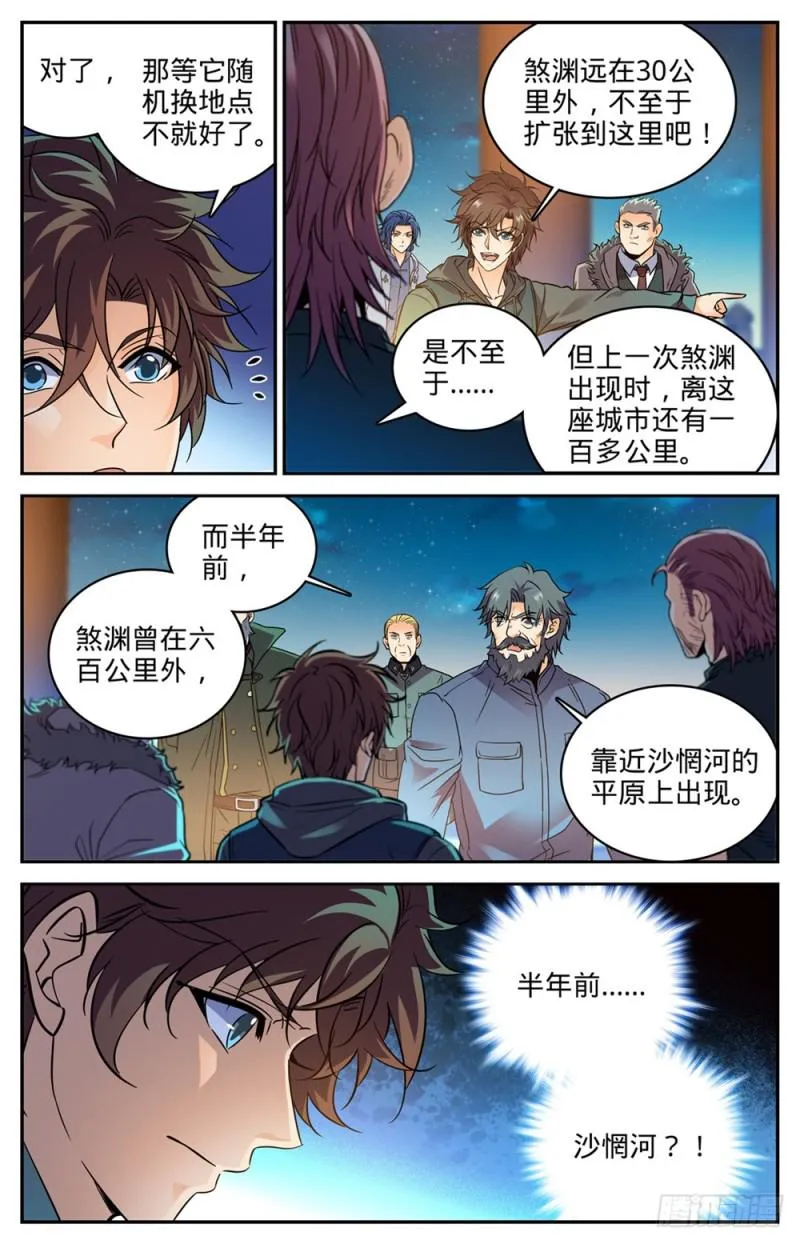 386 煞渊再现！ 第8页