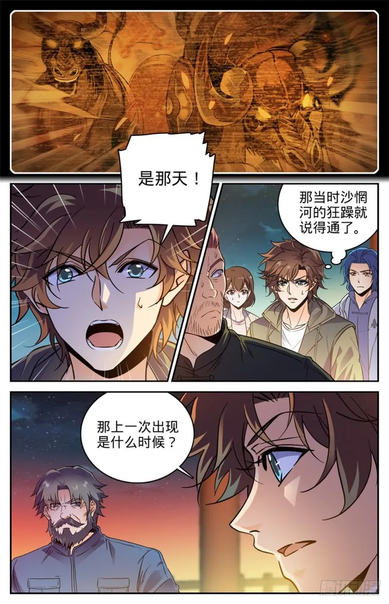 386 煞渊再现！ 第9页