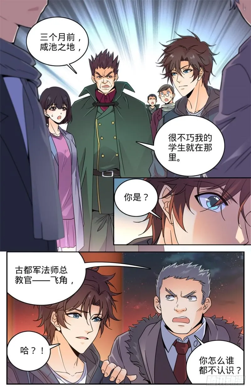 386 煞渊再现！ 第10页