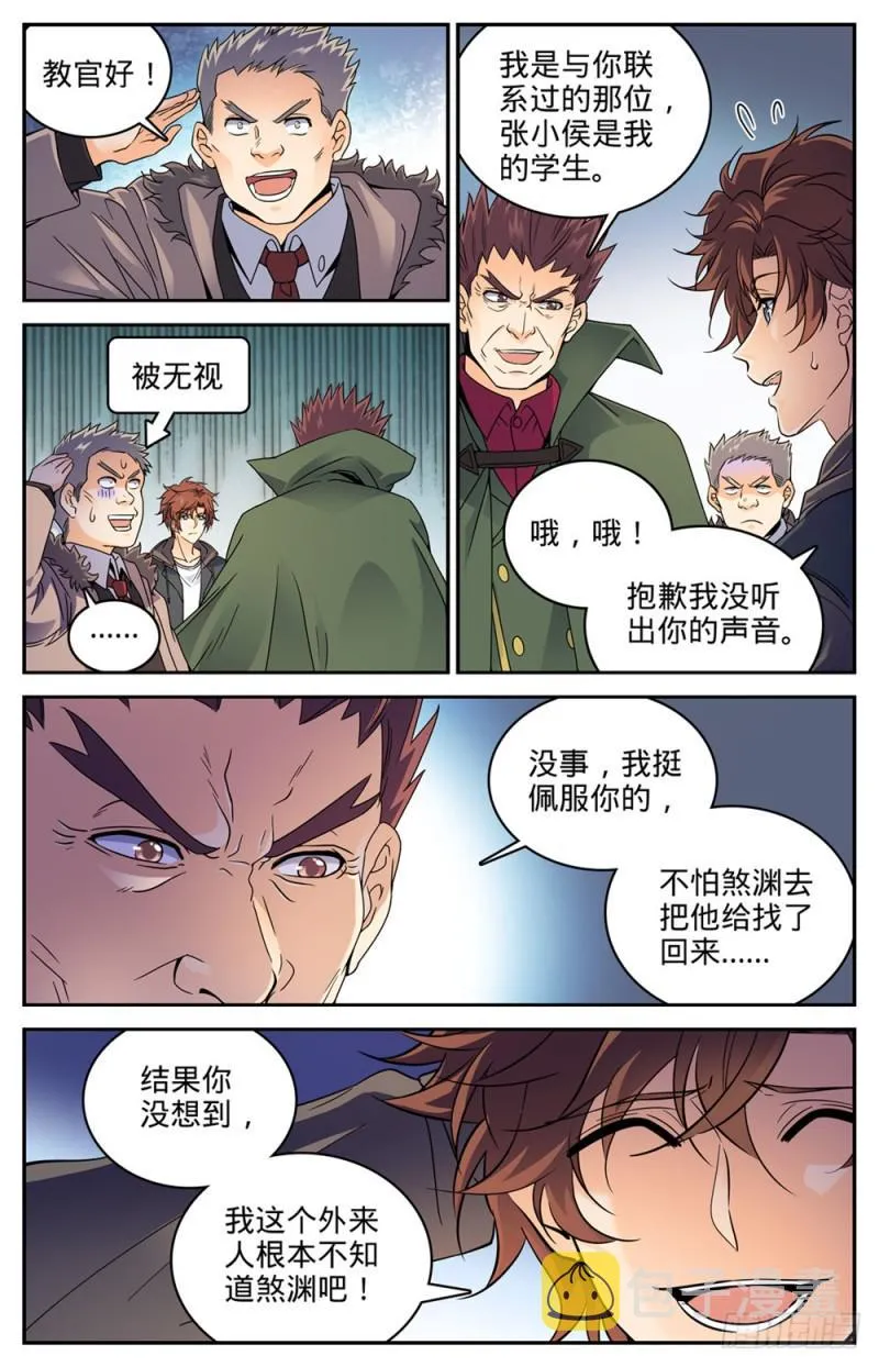 386 煞渊再现！ 第11页