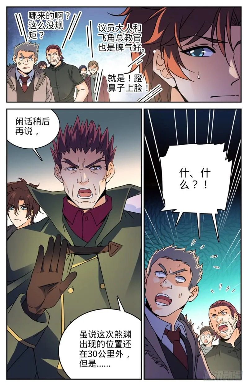 386 煞渊再现！ 第12页