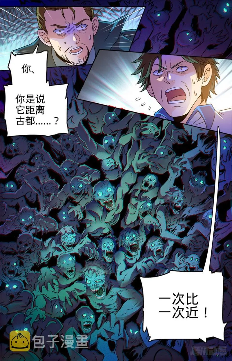 386 煞渊再现！ 第13页