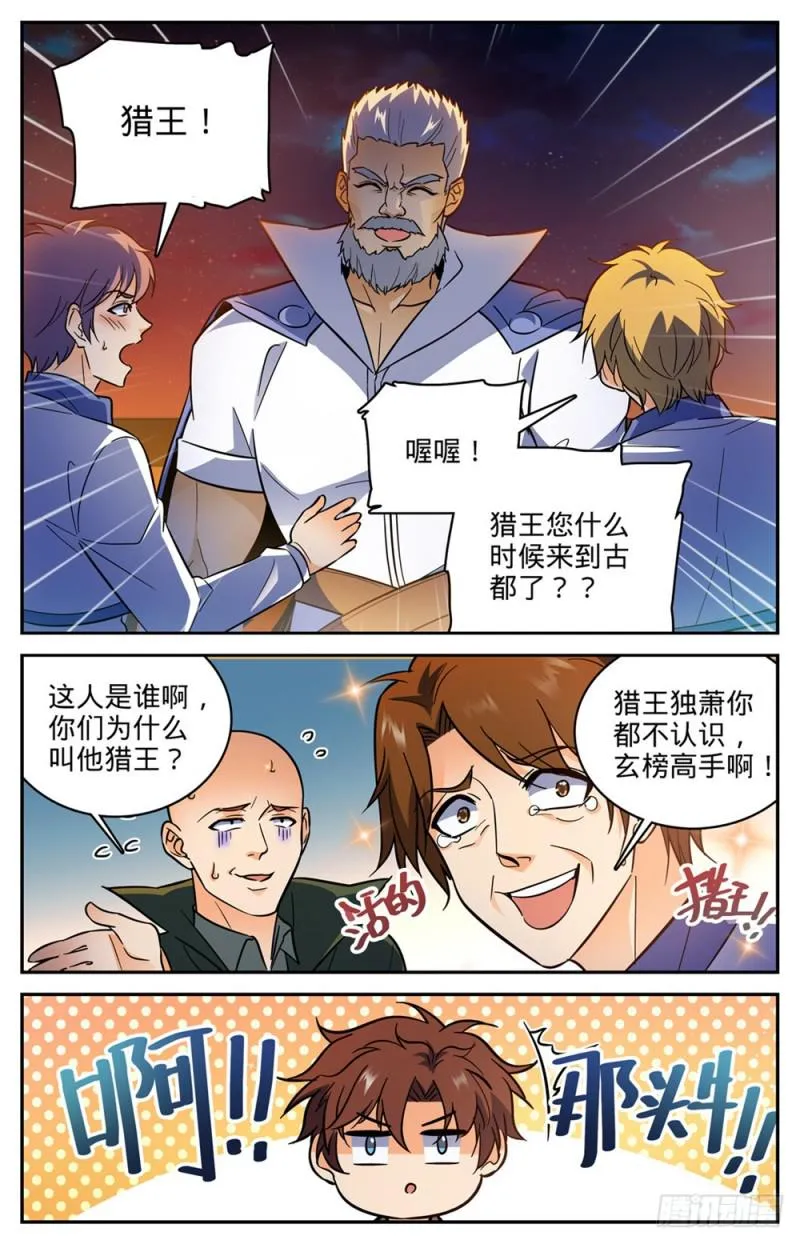387 猎王 第8页