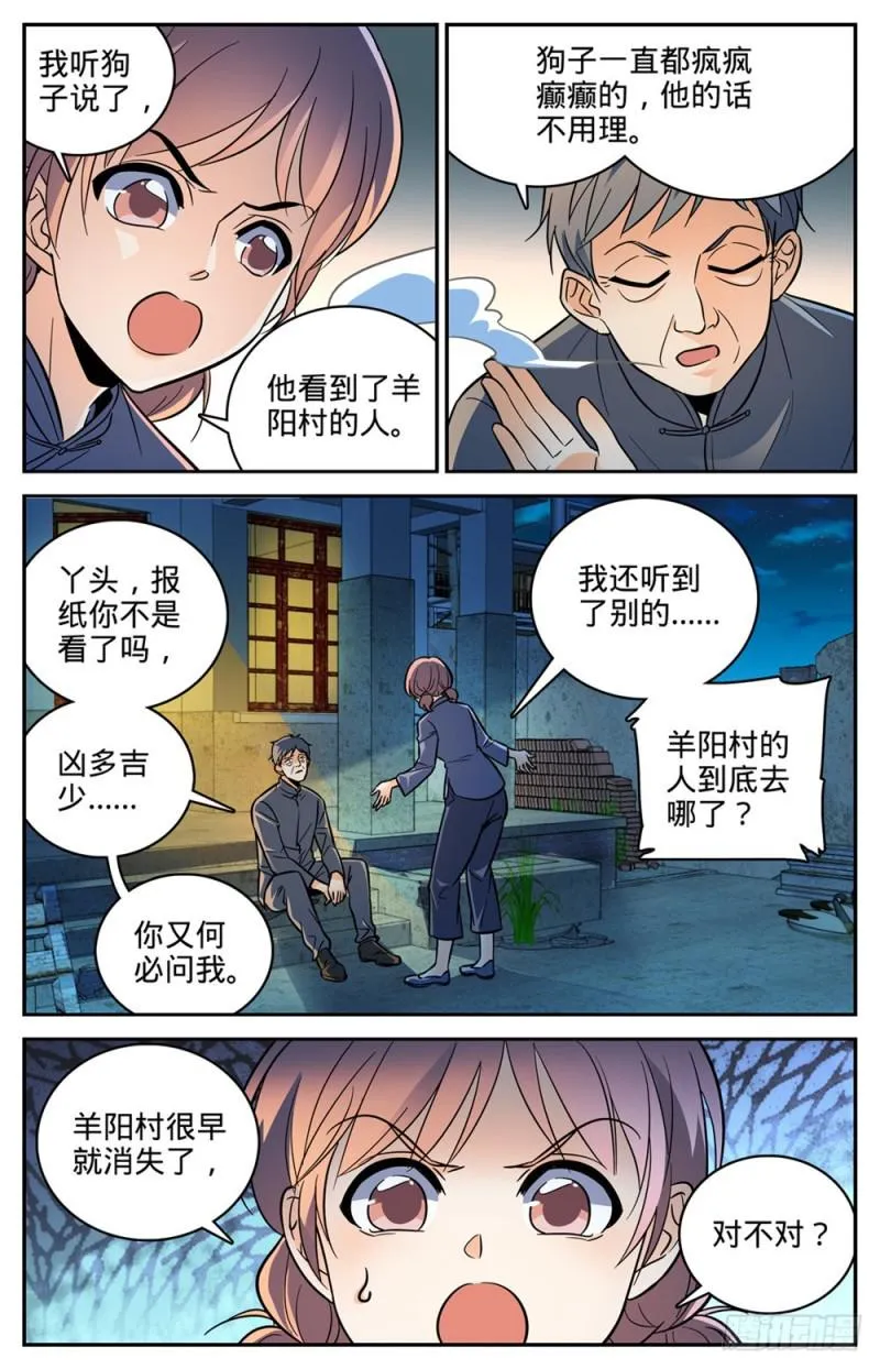 389 行尸走肉 第5页