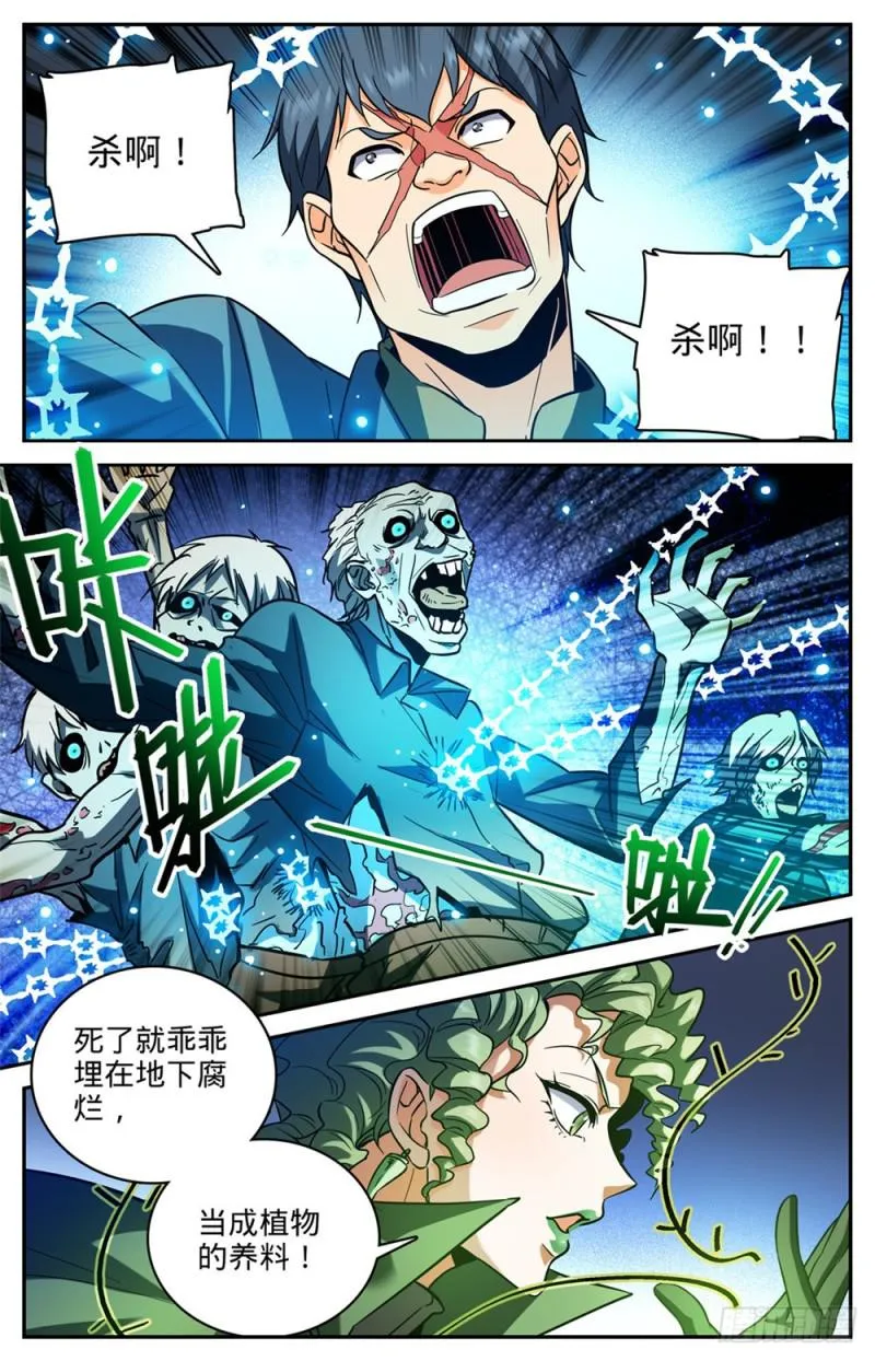 390 黑腐尸大军 第3页
