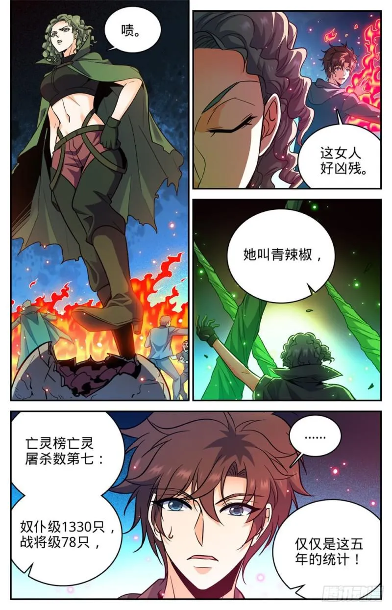 390 黑腐尸大军 第5页