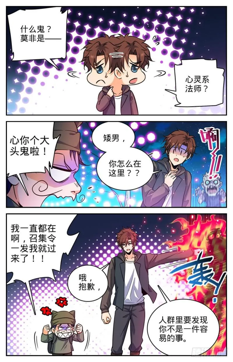 390 黑腐尸大军 第6页