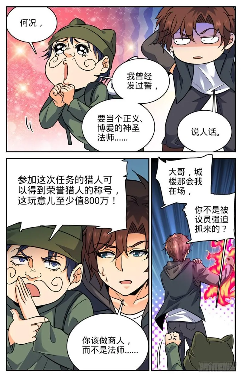 390 黑腐尸大军 第7页